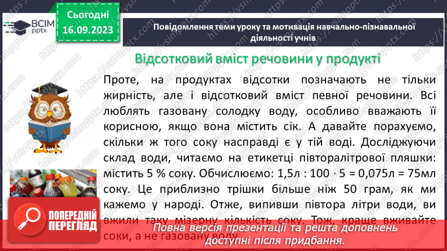 №011 - Відсотки. Знаходження відсотків від числа.7