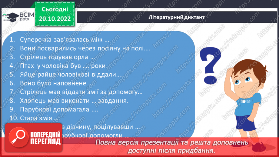№20 - «Яйце-райце». Світогляд народу, його морально-етичні принципи13 №20 - «Яйце-райце». Світогляд народу, його морально-етичні принципи13
