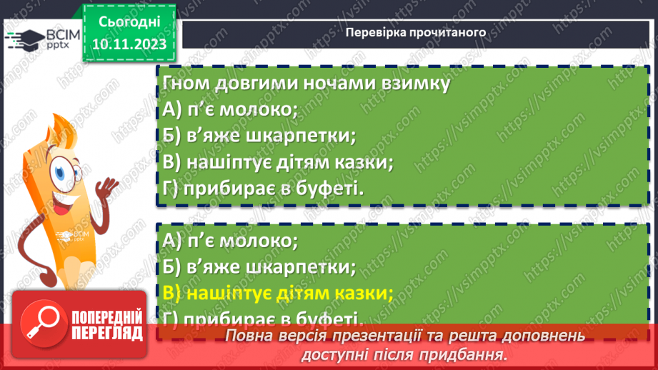 №23 - Ірина Жиленко «Гном у буфеті». Поетичні роздуми про добро, щастя, дружбу15