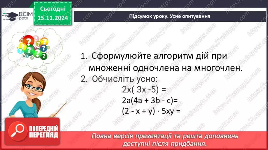 №035 - Розв’язування типових вправ і задач.32 №035 - Розв’язування типових вправ і задач.32
