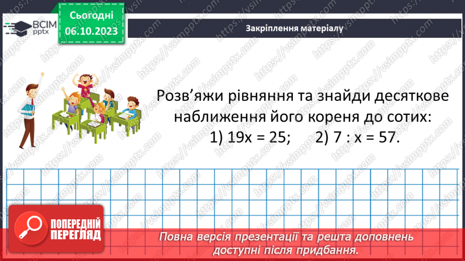 №031 - Десяткове наближення звичайного дробу.22