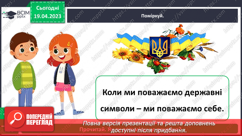 №0098 - Символи моєї країни17 №0098 - Символи моєї країни17