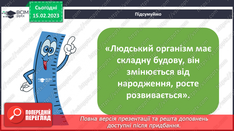 №070 - Розвиток людини. Музей людського тіла20 №070 - Розвиток людини. Музей людського тіла20
