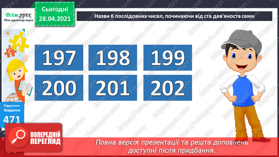 №051 - Читання та запис трицифрових чисел у нумераційній таблиці. Задачі на спільну роботу та обернені до них.29 №051 - Читання та запис трицифрових чисел у нумераційній таблиці. Задачі на спільну роботу та обернені до них.29
