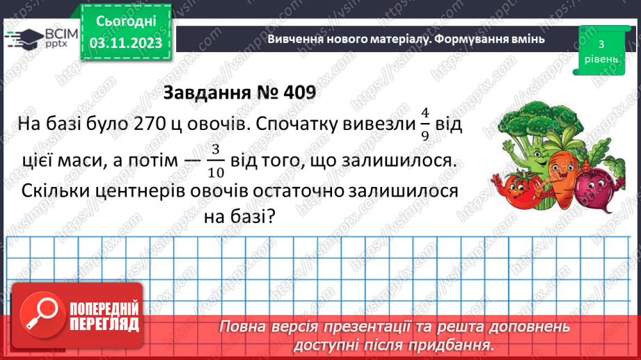 №040 - Розв’язування вправ і задач на знаходження дробу від числа.11