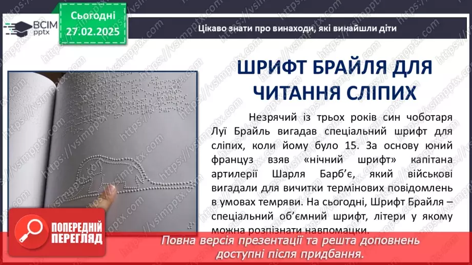 №25 - Світ винаходів.26 №25 - Світ винаходів.26