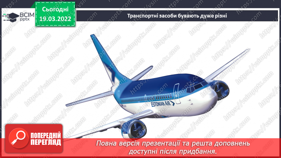 №26 - Інструктаж з БЖ.   Проєкт «Моделювання транспортного засобу»5