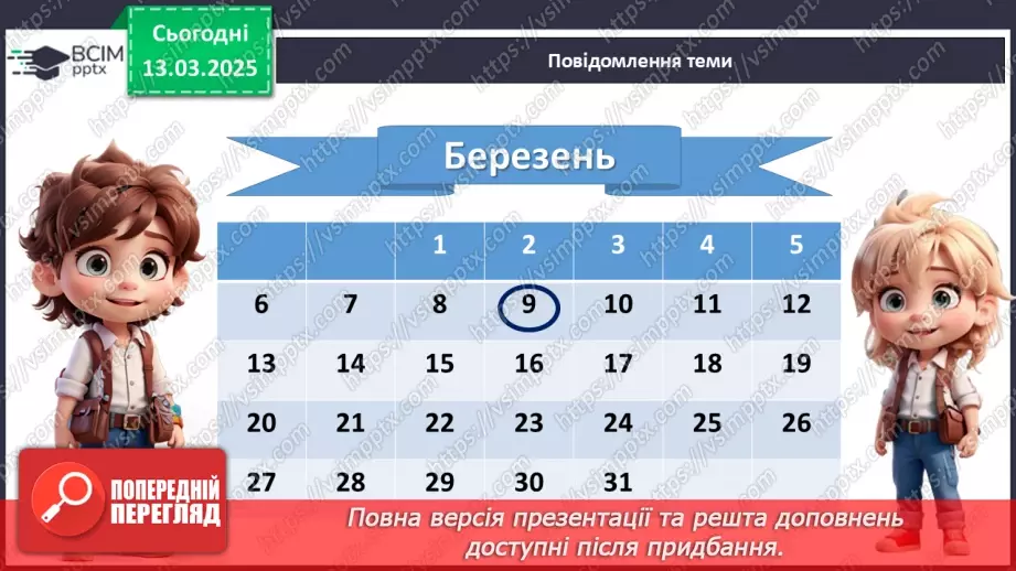№27 - Тарас Шевченко - борець за свободу.____2