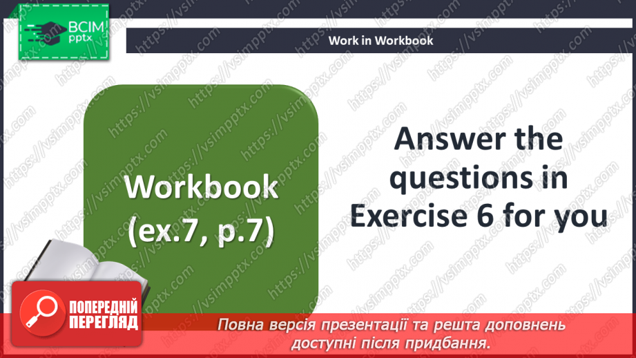 №004 - Вподобання та інтереси33