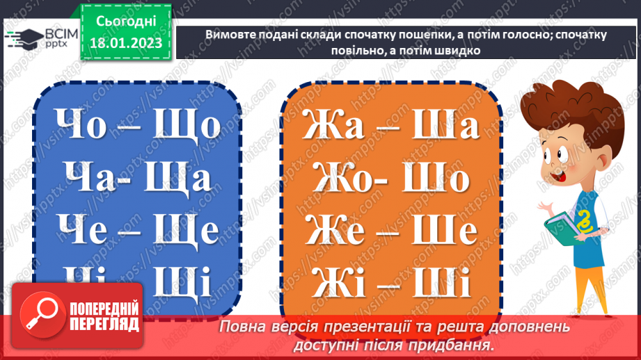 №071 - І на хитру лисицю капкан знайдеться». Українська народна казки «Хитрий півень». Поділ тексту на частини.4