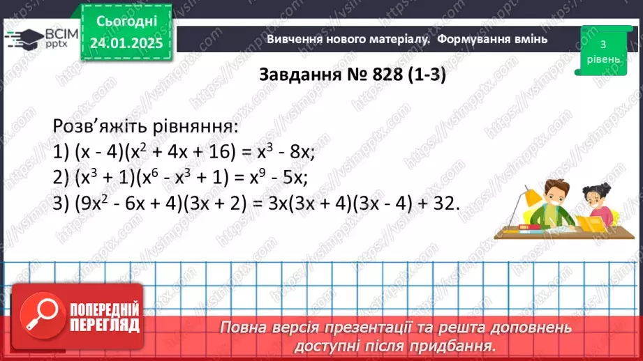 №059 - Розв’язування типових вправ і задач. _20 №059 - Розв’язування типових вправ і задач. _20
