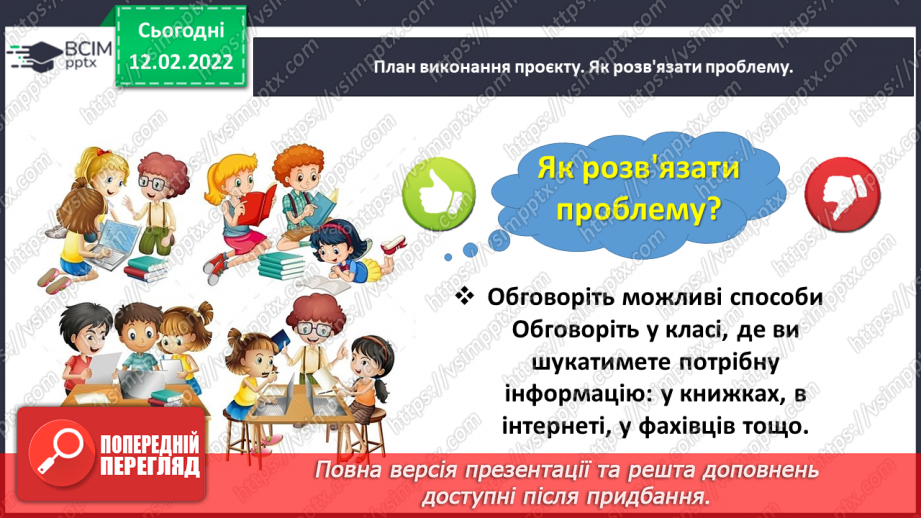 №111 - Навчальний проєкт «Цікаві способи обчислень»9 №111 - Навчальний проєкт «Цікаві способи обчислень»9