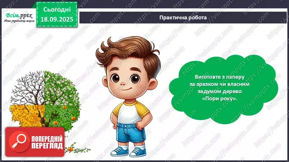 №05 - Виготовлення осіннього календарю.24 №05 - Виготовлення осіннього календарю.24