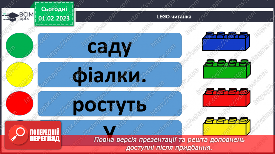 №179 - Читання. Закріплення звукового значення букви ф, Ф. Опрацювання вірша за В. Кравчуком і тексту «Виставка малюнків»12