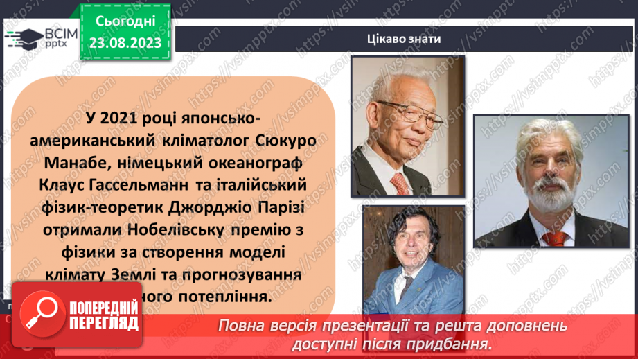 №01 - Що вивчають природничі науки. Об’єкт і предмет природничих наук.30 №01 - Що вивчають природничі науки. Об’єкт і предмет природничих наук.30