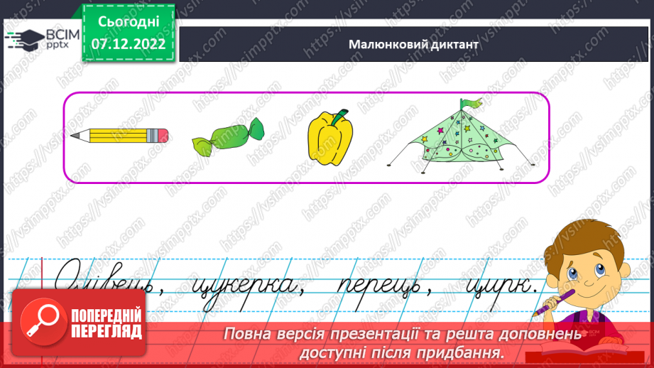 №146 - Письмо. Письмо великої букви Ц. Написання речень.15