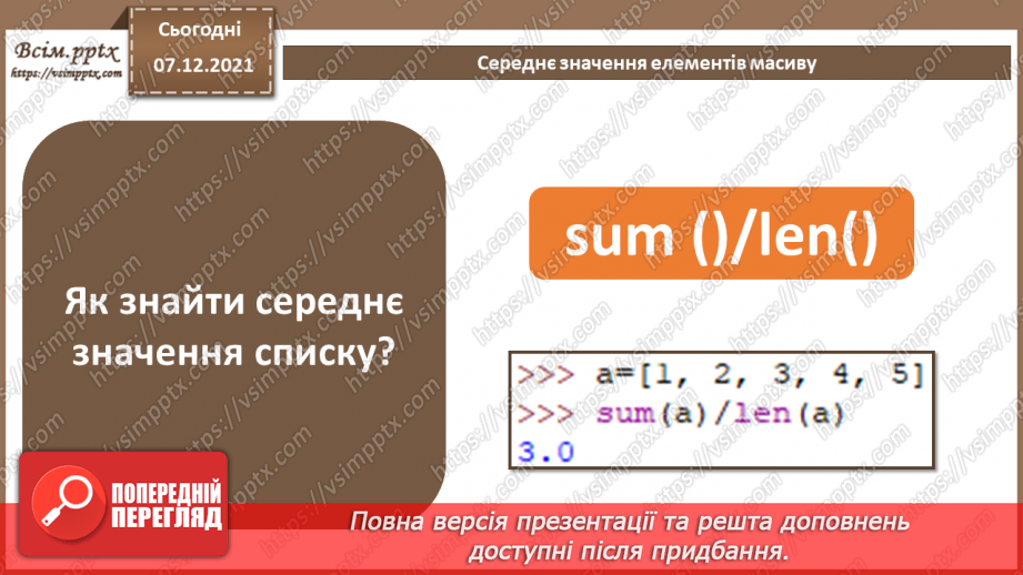 №70 - Підсумковий урок із теми «Алгоритми та програми». Узагальнення та систематизація вивченого за рік.18