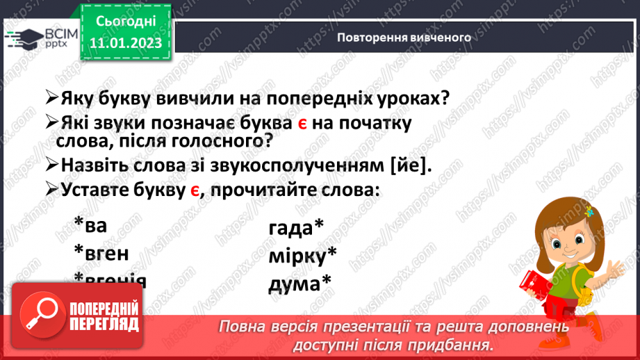 №127 - Закріплення звукових значень вивчених букв. Опрацювання тексту «Завзяті діти». Скоромовка8