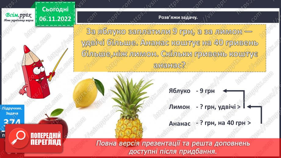 №043 - Дії з іменованими числами. Дослідження таблиць з даними. Розв¢язування задач.10