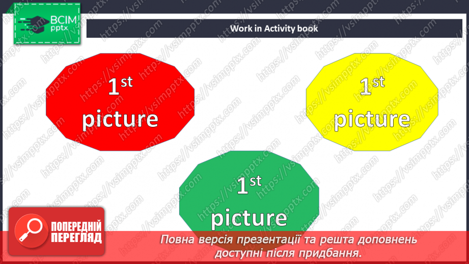 №063 - Улюблена спортивна  гра7 №063 - Улюблена спортивна  гра7