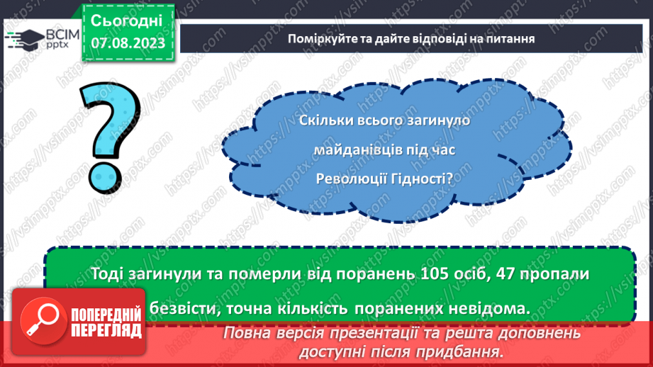 №22 - Незгасна вогняна слава: вшанування Героїв Небесної сотні.18