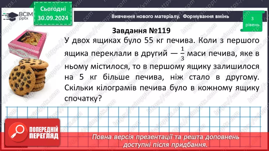 №013 - Розв’язування типових вправ і задач.20