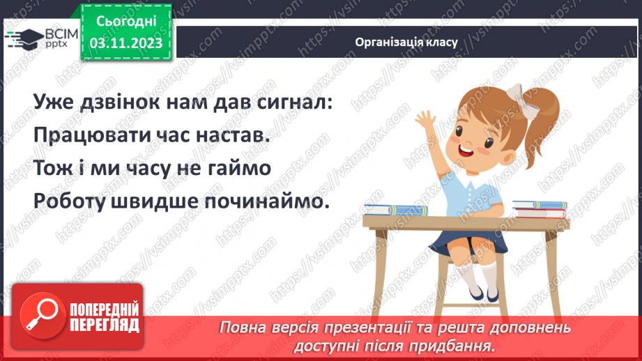 №21 - Чому життя — це рух?1