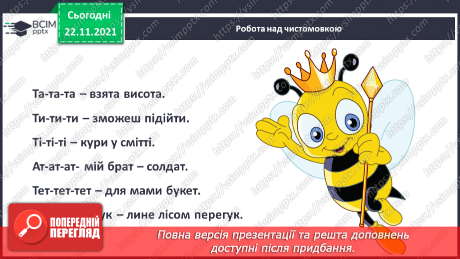№108 - Мої навчальні досягнення.Словниковий диктант. Списування з друкованого тексту. Розвиток зв’язного мовлення. Зима-білосніжка. Зима надворі. Зима в поезії.2 №108 - Мої навчальні досягнення.Словниковий диктант. Списування з друкованого тексту. Розвиток зв’язного мовлення. Зима-білосніжка. Зима надворі. Зима в поезії.2
