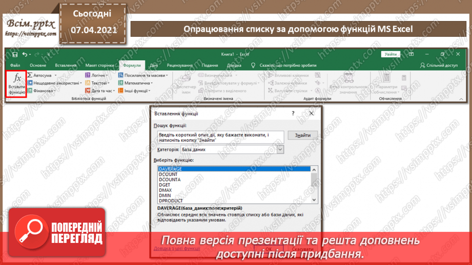 №19 - Електронна таблиця, засіб подання відомостей про однотипні об’єкти.17