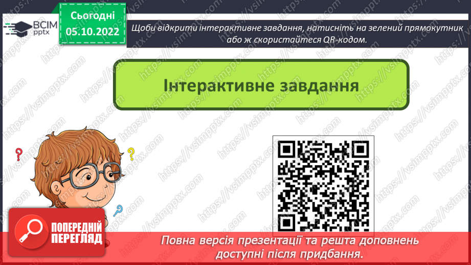 №08 - Інструктаж з БЖД. Логічна організація даних. Деревоподібна структура файлів.31