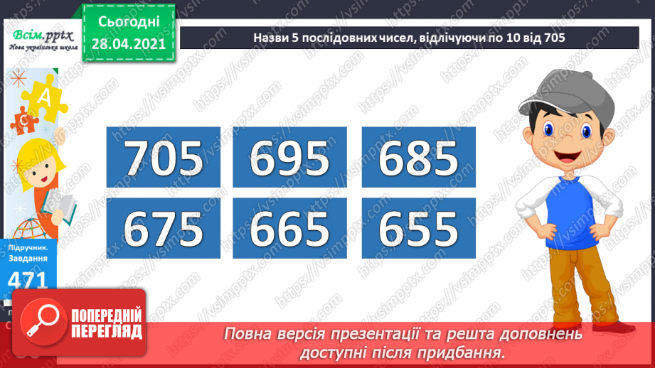 №051 - Читання та запис трицифрових чисел у нумераційній таблиці. Задачі на спільну роботу та обернені до них.34 №051 - Читання та запис трицифрових чисел у нумераційній таблиці. Задачі на спільну роботу та обернені до них.34