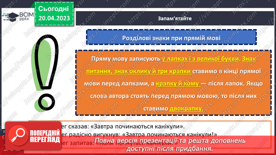№130 - Пряма мова. Діалог.10 №130 - Пряма мова. Діалог.10