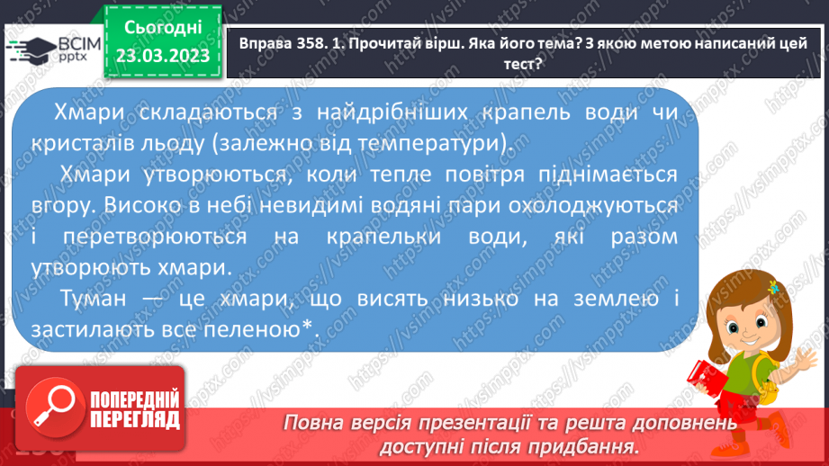 №107 - Спостереження за найголовнішими ознаками науково- популярних текстів. Тема і мета науково-популярних текстів.11