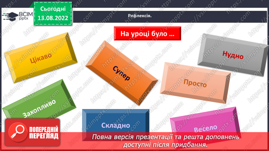 №002 - Математичні вирази, обчислення значень виразів без дужок та з дужками24