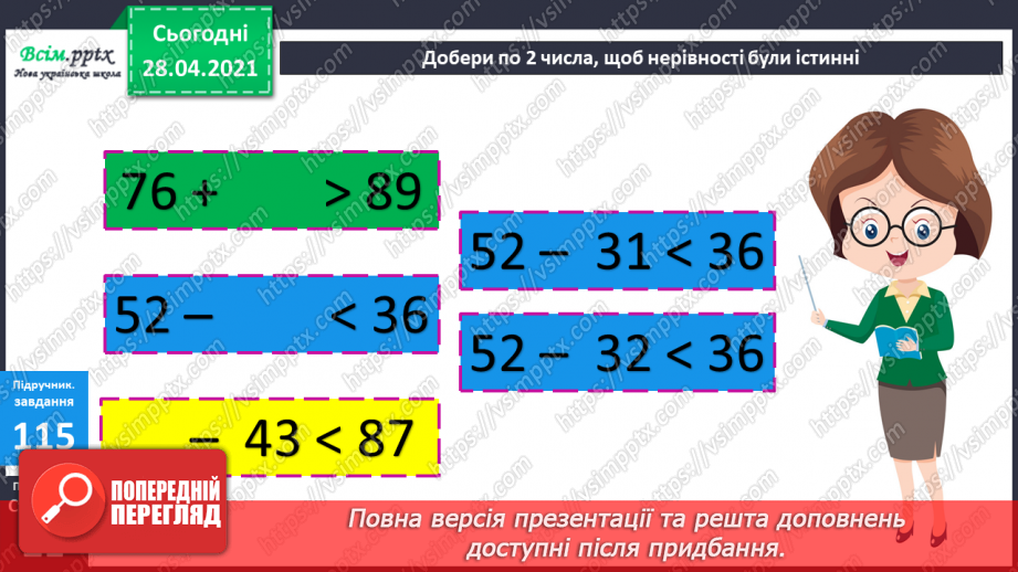 №011 - Перевірка додавання відніманням. Складання рівнянь за текстом. Складання задач за моделями.26