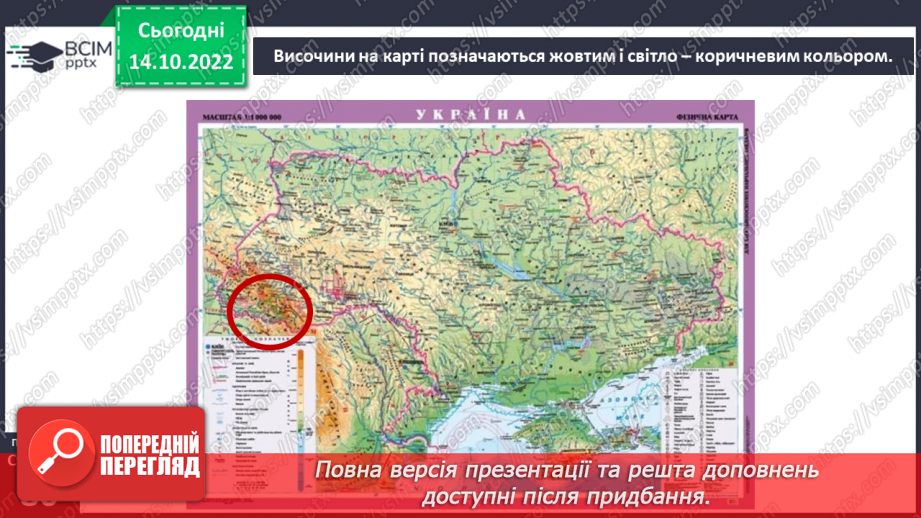 №026 - Зображення рельєфу на карті та плані.8