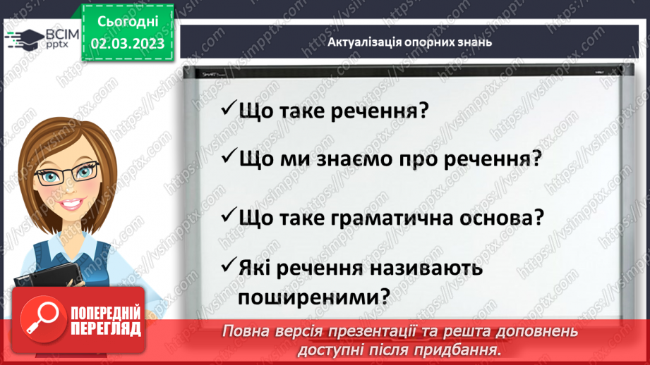 №094 - Однорідні члени речення3 №094 - Однорідні члени речення3