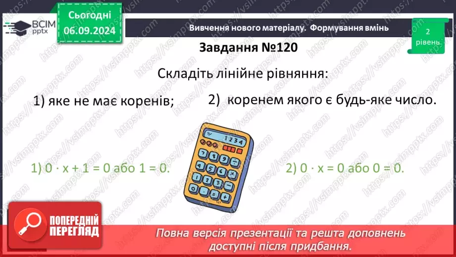 №009 - Лінійне рівняння з однією змінною_24