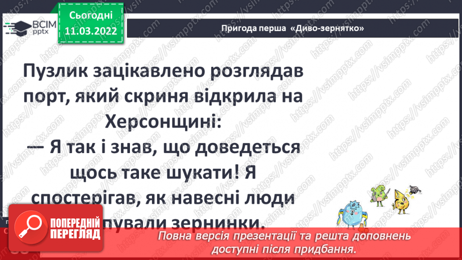 №075 - Г. Остапенко «Диво-зернятко»11 №075 - Г. Остапенко «Диво-зернятко»11