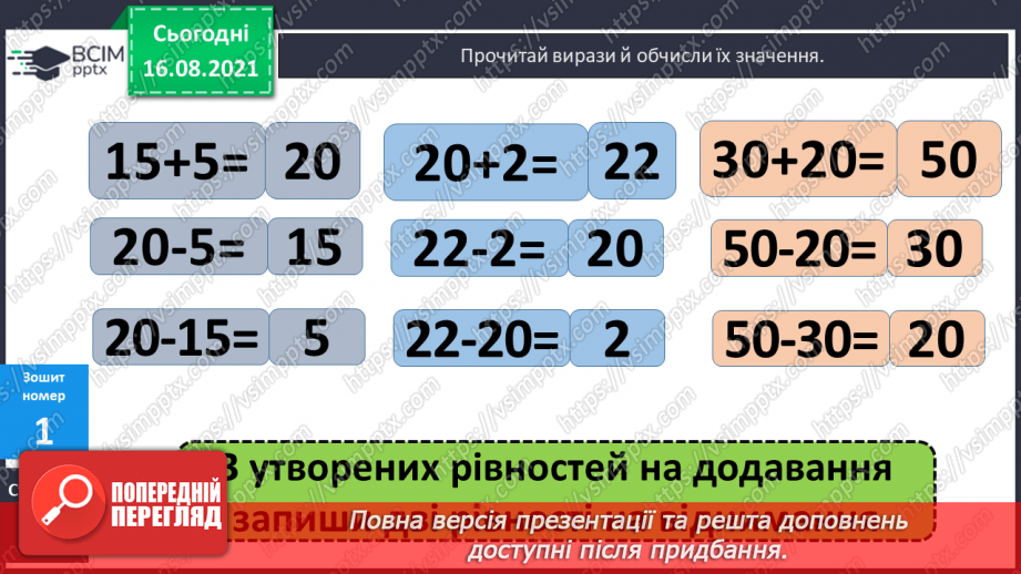 №003 - Одноцифрові й двоцифрові числа. Десятковий склад дво¬цифрових чисел. Складання і розв’язування задачі за запитанням12