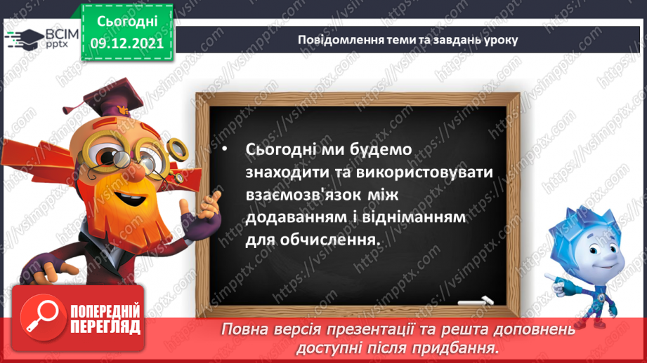 №061 - Зв’язок додавання й віднімання. Розв’язування задач9 №061 - Зв’язок додавання й віднімання. Розв’язування задач9