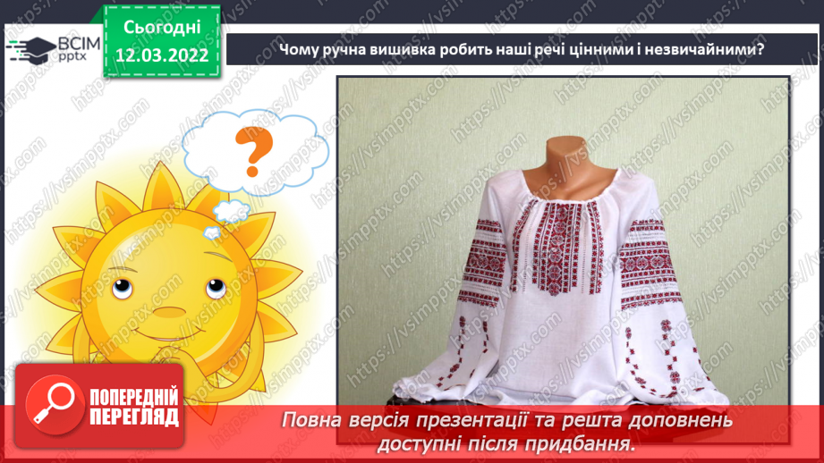 №25 - Інструктаж з БЖ. Вишивка.8 №25 - Інструктаж з БЖ. Вишивка.8