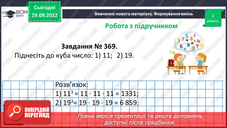 №032 - Степінь натурального числа. Квадрат і куб натурального числа17