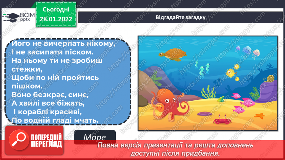 №21 - Основні поняття: казковий персонаж Русалонька у скульптурі й мультфільмі; художникмультиплікатор;2