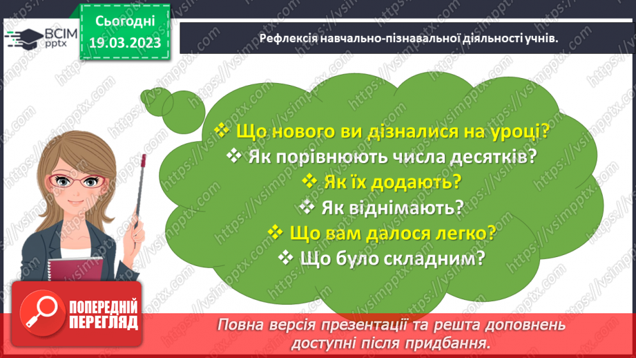 №0109 - Одержуємо круглі числа. Додаємо і віднімаємо круглі числа.30