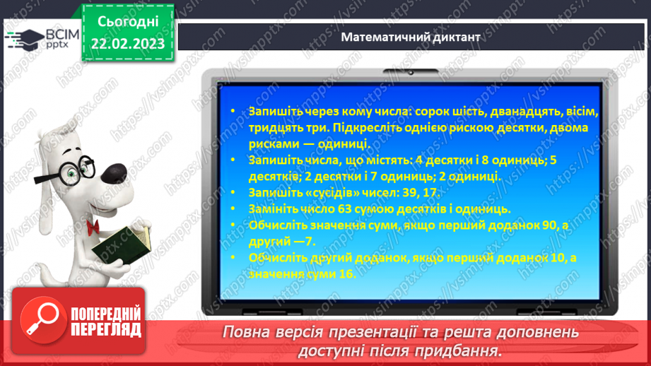 №0097 - Числа 41 – 90. Задача на знаходження невідомого доданка.7 №0097 - Числа 41 – 90. Задача на знаходження невідомого доданка.7