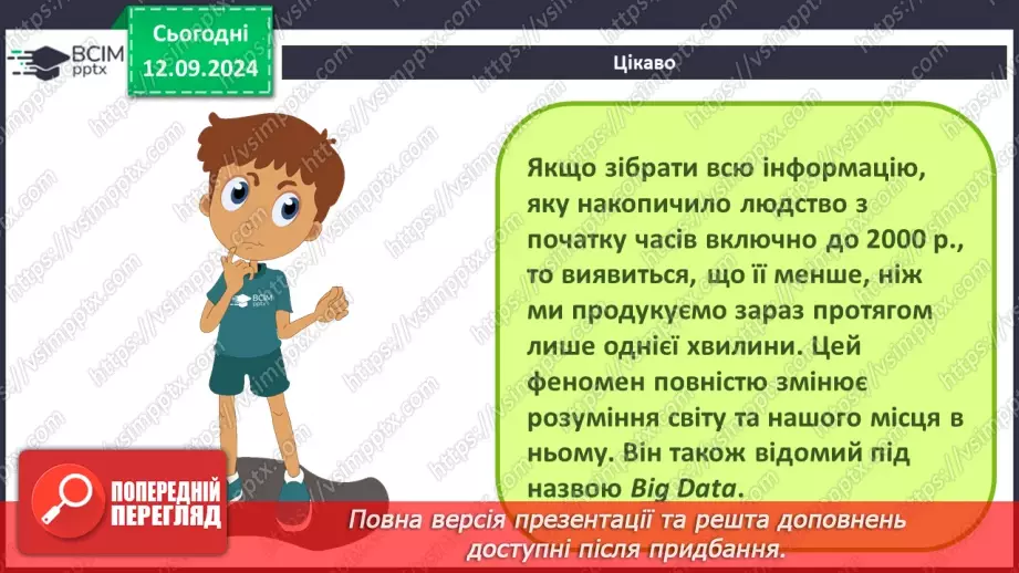 №07 - Навчання та професії в інформаційному суспільстві. Дослідження в Інтернеті.21