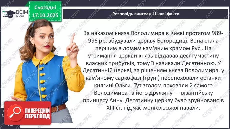 №09 - Правління князя Володимира Великого.20 №09 - Правління князя Володимира Великого.20