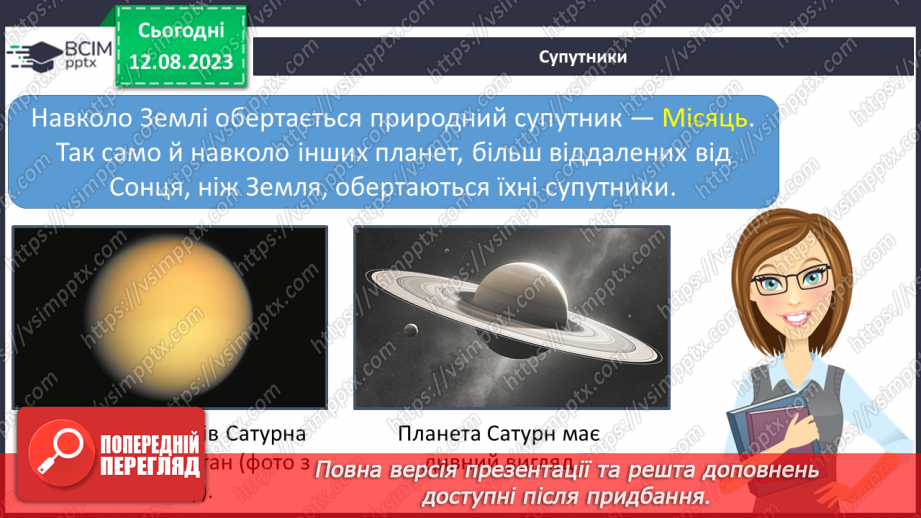 №19 - Сонячна система та як вона утворилася. Практичне завдання. Створення моделі Сонячної системи.18