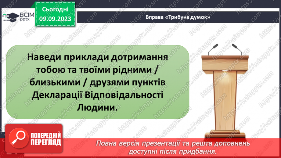 №03 - Відповідальність як моральна риса. Почуття обов'язку. Чи має бути людина відповідальною.16